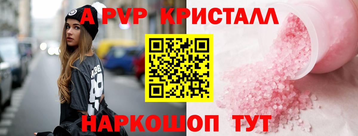 Альметьевск  А ПВП VHQ  APVP Crystall  Вход с VPN  A PVP СК КРИС 