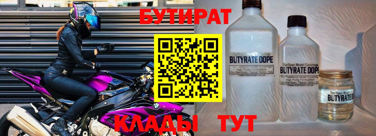 Альметьевск  Бутират оксибутират  Вход с VPN 