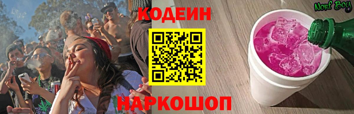 Кодеиновый сироп Lean Purple Drank Альметьевск