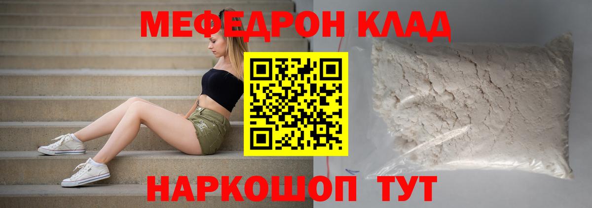 МЯУ-МЯУ мяу мяу  Меф мяу мяу  Вход с VPN  Мефедрон  Альметьевск 